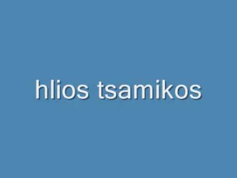 hlios tsamiko