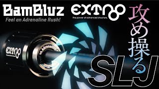 [super light jigging跳]精致而坚韧的BAMBLUZ EXTRO SLJ