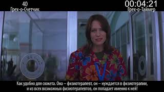 КиноГрехи Все проколы Неуязвимый чуть менее, чем за 9 минут