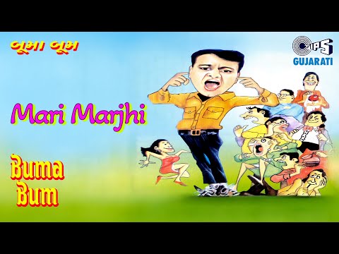Mari Marjhi  - Full Audio | Buma Bum | Devang Patel | Tips Gujarati