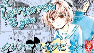 【ボイスコミック】 tomorrow to you #4 いしかわえみ先生 短編集 りぼん人気少女マンガをアニメ感覚でお試し読み!【まんが動画】 mqdefault - 【ボイスコミック】 tomorrow to you #4 いしかわえみ先生 短編集 りぼん人気少女マンガをアニメ感覚でお試し読み!【まんが動画】
