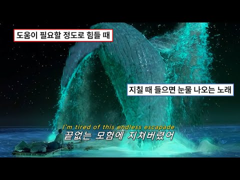 🌠인생에 번아웃이 찾아 온 당신에게🌠: Blanks - Find Myself Again (2023) [가사해석/번역/자막]