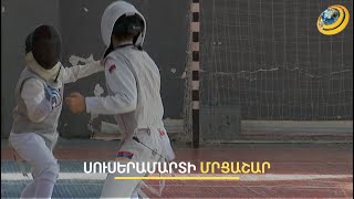 «Դոմ Մոսկվի» կենտրոնի նախաձեռնությամբ կայացել է սուսերամարտի հերթական պատանեկան մրցաշարը