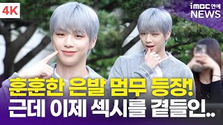 Download lagu [4K] 강다니엘, 늑대인가..? 아, 아니 멈무..!!🐶 | KANGDANIEL '뮤직뱅크' 출근길 mp3