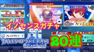 【ザレイズミラージュ】ルカイリア参戦２０連ガチャにて魔鏡が欲しい（願望）