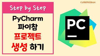 Download the video "HelloWorld 프로젝트 생성 및 Hi, PyCharm 출력하기  - JetBrains 젯브레인즈 파이참, python 파이썬"