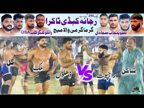 Binyameen Malik 🆚 Ubaidullah Rajput | Royals Kings USA 🆚 Shere E Punjab | Rajana 290 GB Big Match