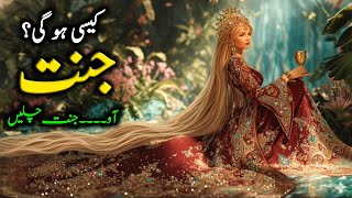 Download lagu Jannat Kaise Hogi? Part 3 | What Will Jannah Look Like? | The Beautiful Journey to Paradise NewStory mp3