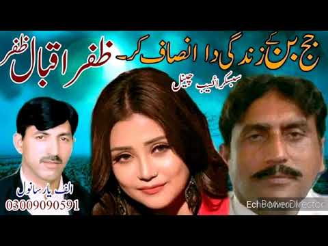 Toon jaj bn k meri zindgi da insaaf  Zafar Iqbal Zafar