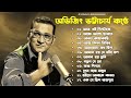 Bengali Adhunik Song Best Of Abhijeet Bhattacharya Jukebox Abhijeet Bhattacharya Bengali Songs