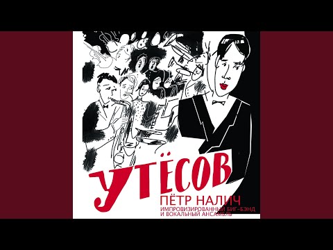 Одессит Мишка