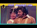 Palli Araikkul பள்ளி அறைக்குள் MSV TMS P SUSHEELA