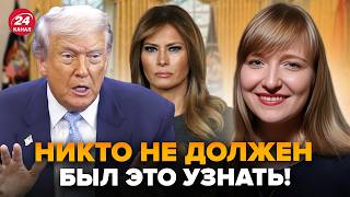 🤯ГИГАНТСКИЙ СКАНДАЛ! Трамп ВЛЯПАЛСЯ. О Мелании ВСКРЫЛОСЬ такое, что ВСЕ АХНУЛИ.В медиа НАЧАЛИ ЧИСТКИ