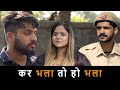 Kar Bhla To Ho Bhla TEam Black Film Kunal Tyagi Sagar Kuhard