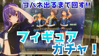 みんな可愛すぎ！ガシャポートレイツ09ヨハネ出るまで回す！！