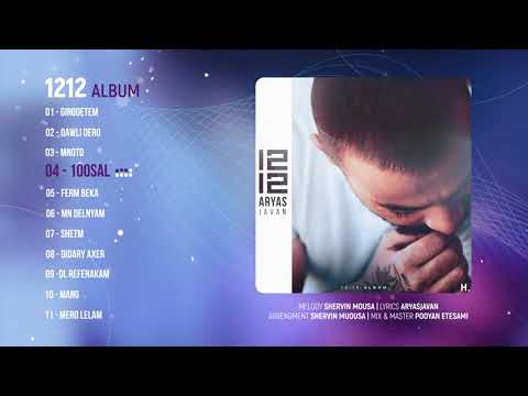 Aryas Javan - 1212 Album | OFFICIAL ALBUM ( ئاریاس جاوان - 1212 )