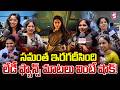 Maa Inti Bangaram Movie Public Talk Samantha Maa Inti Bangaram Review SumanTV Vijayawada