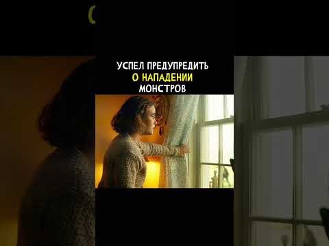 Фильм: «тихое место 2» 🍿 #movie #video #фильмы #shorts