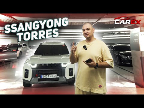 SSANGYONG TORRES / Автомобиль, который вас удивит