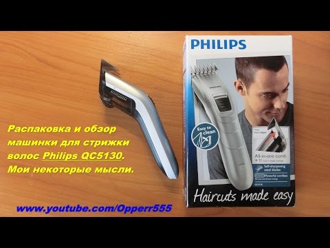 Машинка для стрижки (триммер) Philips QC5130/15
