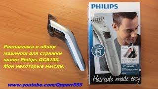 Philips QC5130/15 - відео 2