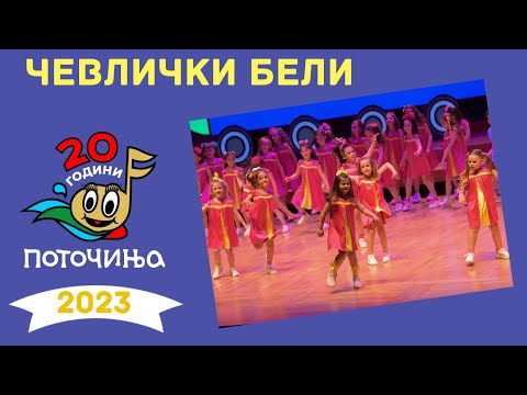 Potocinja 2023 - CEVLICKI BELI - Nika Stoilkovska - (Video)
