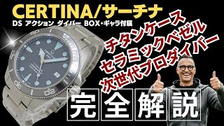 HB-0075| サーチナ DS アクション ダイバー 38mm パワーマチック HB-0075| サーチナ DS アクション ダイバー 38mm パワーマチック