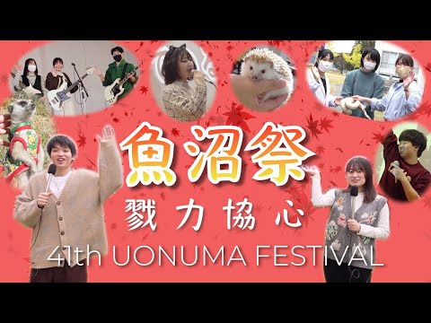 海洋生命科学科 41st.Festival 魚沼祭 -戮力協心- 北里大学保健衛生専門学院