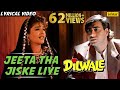 Jeeta Tha Jiske Liye Full Lyrical Video Song Dilwale Ajay Devgan Raveena Tandon