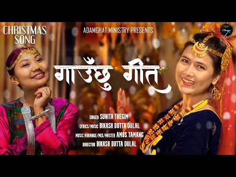 Gauchu Geeta | Nepali Christmas Song | Sunita Thegim | Bina Raut | Bikash Dutta Dulal नेपाली क्रिसमस