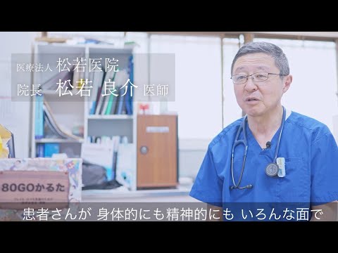 健康栄養学科 ★『80GOかるた』推薦動画（制作協力者（医師）からの声）