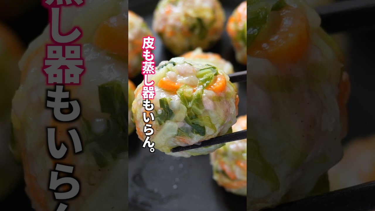 【1個15円で旨すぎる！皮も蒸し器もいらん】「もちころキャベツ焼売」の作り方  #料理 #簡単レシピ