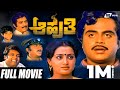 Aahuthi ಆಹುತಿ Kannada Full Movie Ambarish Sumalatha Family Movie
