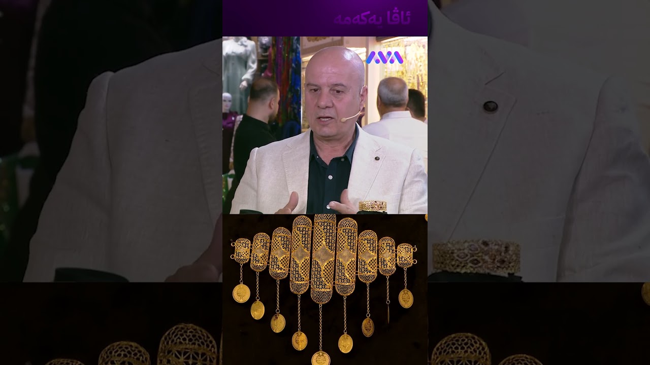 ڤیدیۆ | شەڕ دەستیپێکرد زێڕ بکڕین یان بیفرۆشین؟