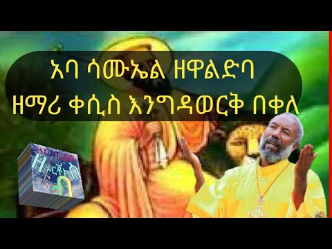 አባ ሳሙኤል