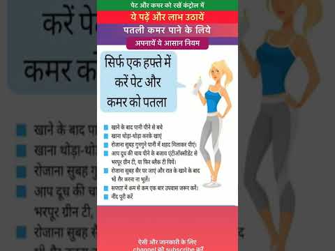 एक हफ़्ते में करें कमर और पेट को पतला  #health  #trending  #shorts #youtubeshorts #new #motivation