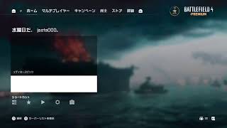 ジャスタとBF4でゆっくりしようや