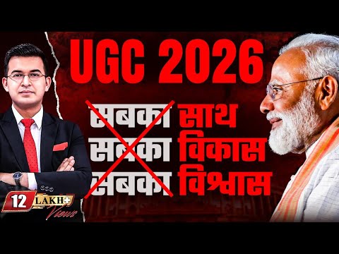 UGC Controversy: Is "Sabka Saath, Sabka Vikas" no longer the case? Is it a violation of Article 1...