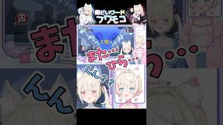 ちょっと際どいワードを言いかけるも思いとどまるフワモコ【ホロライブ切り抜き★フワモコ】