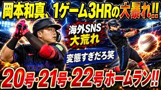 岡本和真の1試合3発に世界騒然！🤯⚾