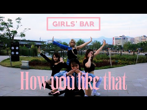 [GIRLS' BAR] BLACKPINK - HOW YOU LIKE THAT DANCE COVER