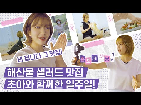 무조건 살빠진 날👯‍♀️홈트레이닝+피피샐러드🎏