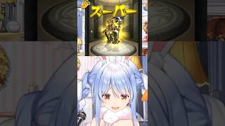 【モンスト】「なんやこいつ強そう」#shorts 【ホロライブ/切り抜き/兎田ぺこら】