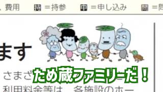 【切り抜き】ため蔵くんファミリーに大興奮する舞鶴よかと
