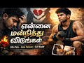 மன்னித்து விடுங்கள் Life Pain Quotes Tamil Love Failure Self Bui