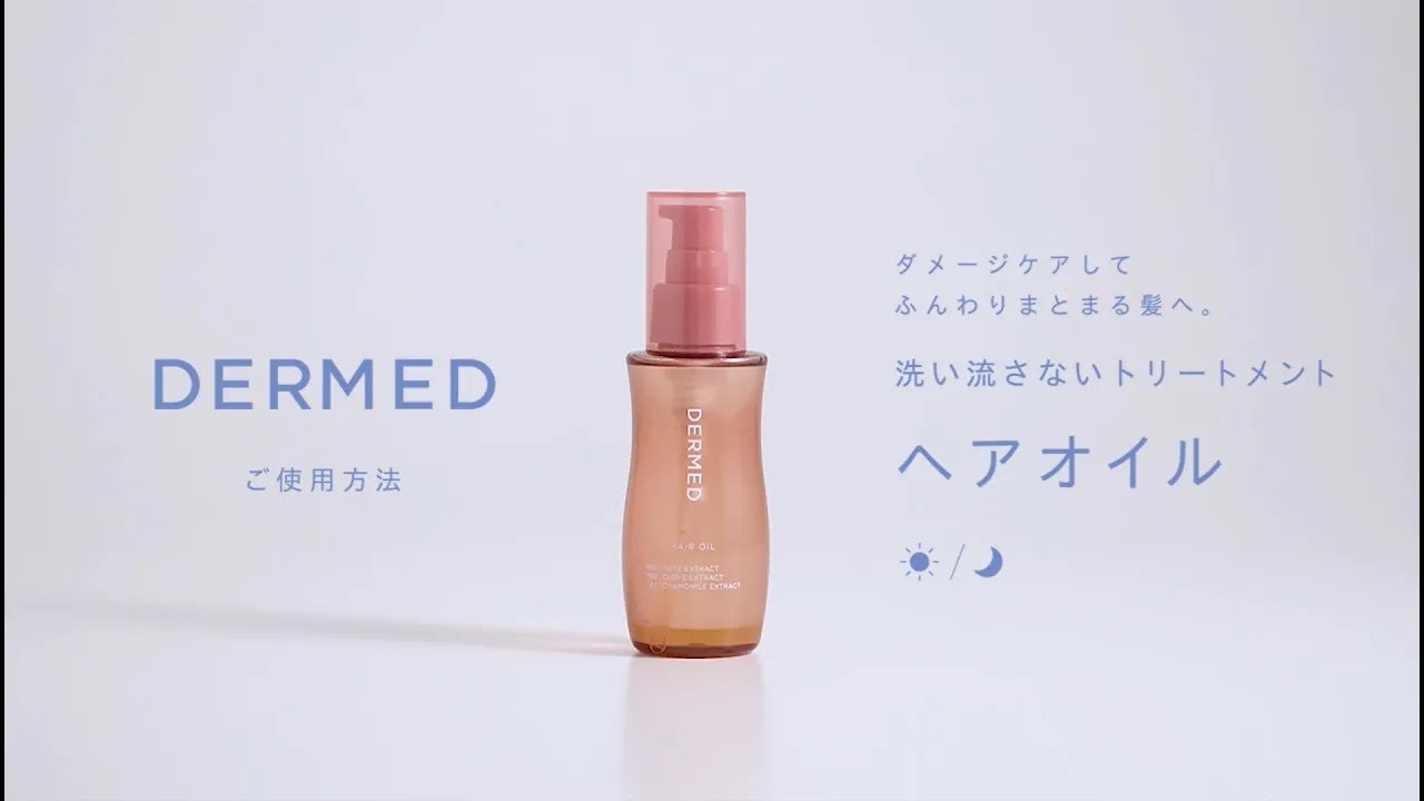 ヘアオイル 使い方動画