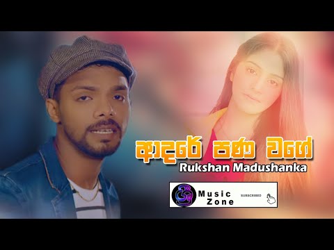 Adare Pana Wage (ආදරේ පණ වගේ) - Rukshan Madushanka (Rukshi)