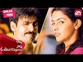 Love At First Punch Amma Nanna O Tamila Ammayi Ravi Teja Asin Prakash Raj SUN NXT