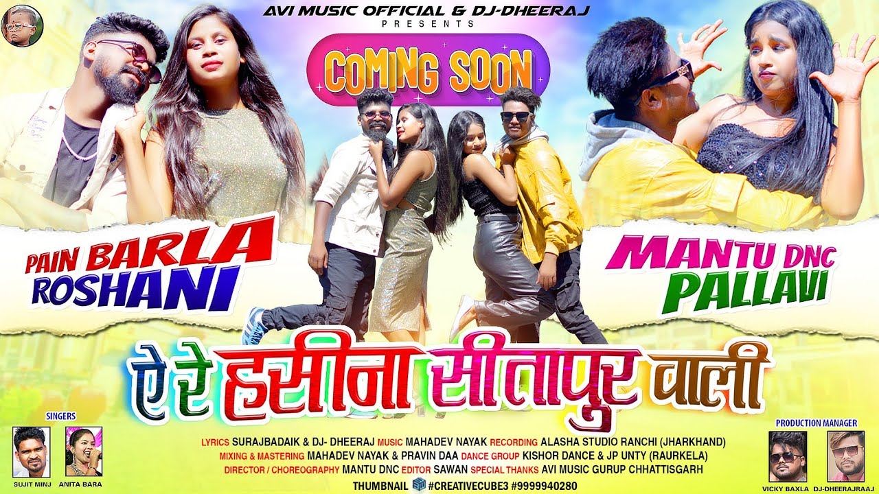 𝗔 𝗥𝗘 𝗛𝗔𝗦𝗜𝗡𝗔 𝗦𝗜𝗧𝗔𝗣𝗨𝗥 𝗪𝗔𝗟𝗜 | NEW NAGPURI SONG 2023| MANTU DNC & PALLAVI PAIN BARLA & ROSHANI