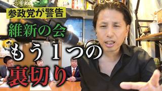 【参政党が語る】副首都法案とは何だったのか？